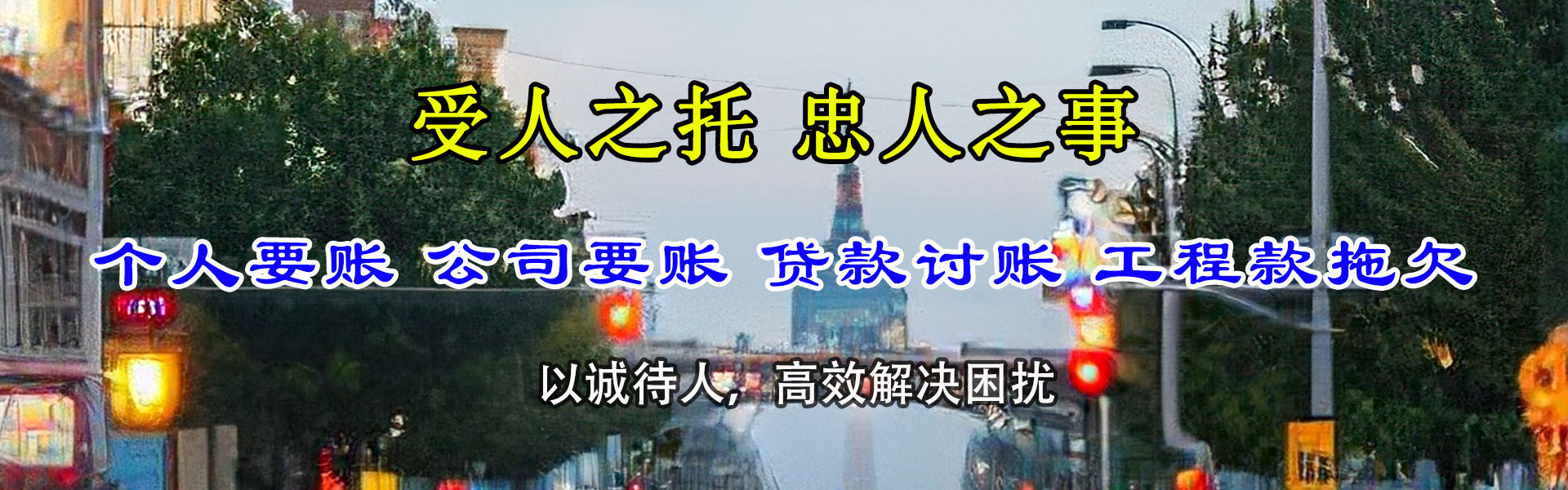 颍泉收账公司